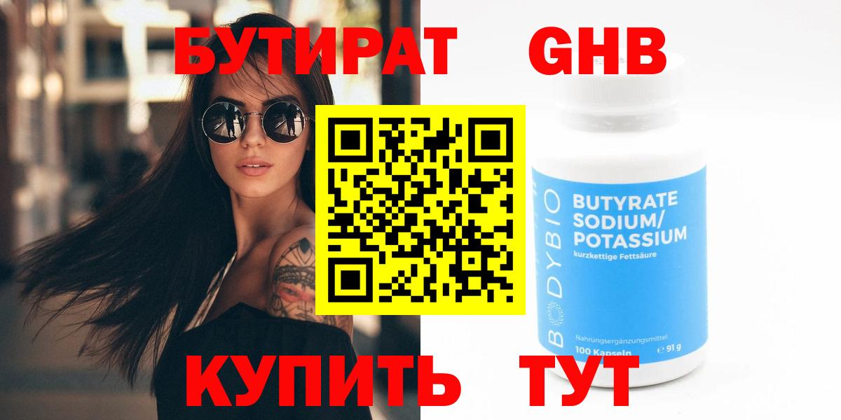 Бутират оксана Морозовск