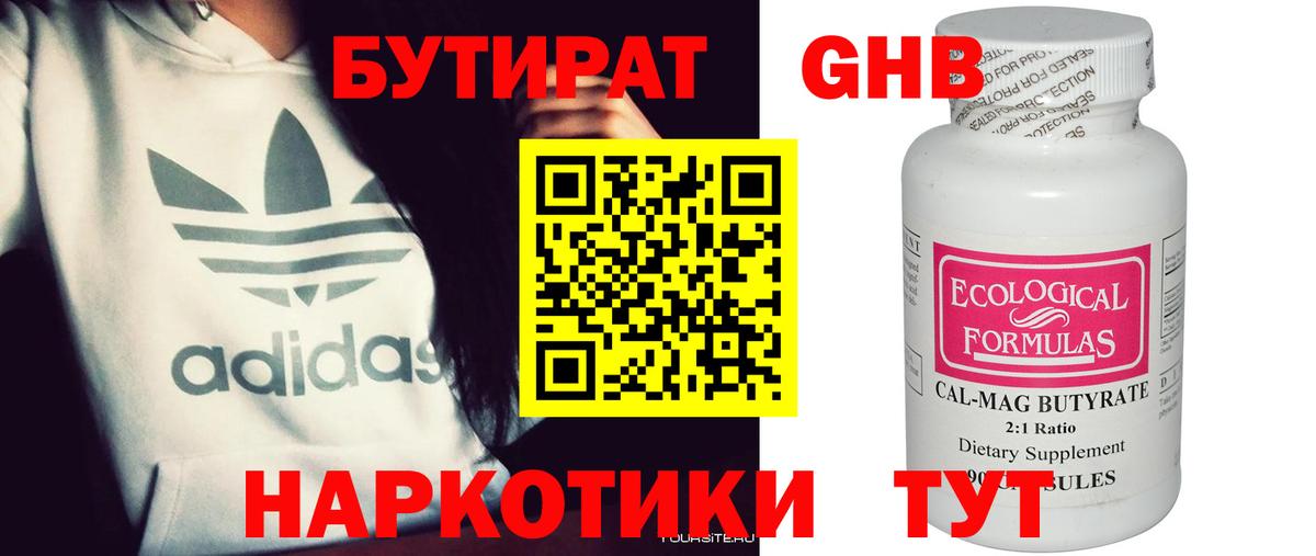 Морозовск  Бутират жидкий экстази  БУТИРАТ  Вход с VPN 