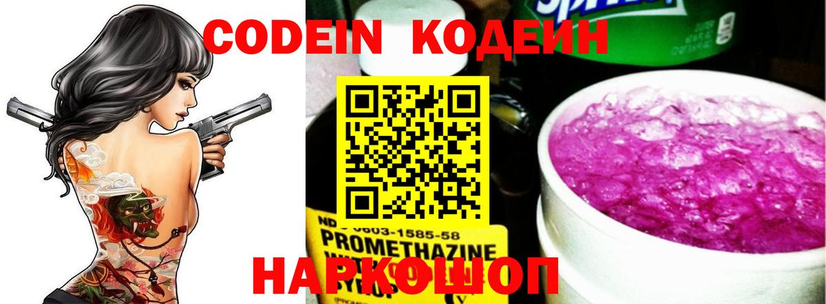 Кодеин Purple Drank  Вход с VPN  Кодеин напиток Lean (лин)  Морозовск 