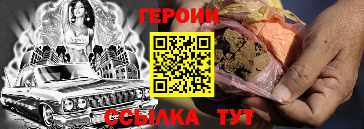 Героин герыч  Вход с VPN  Героин  Морозовск 