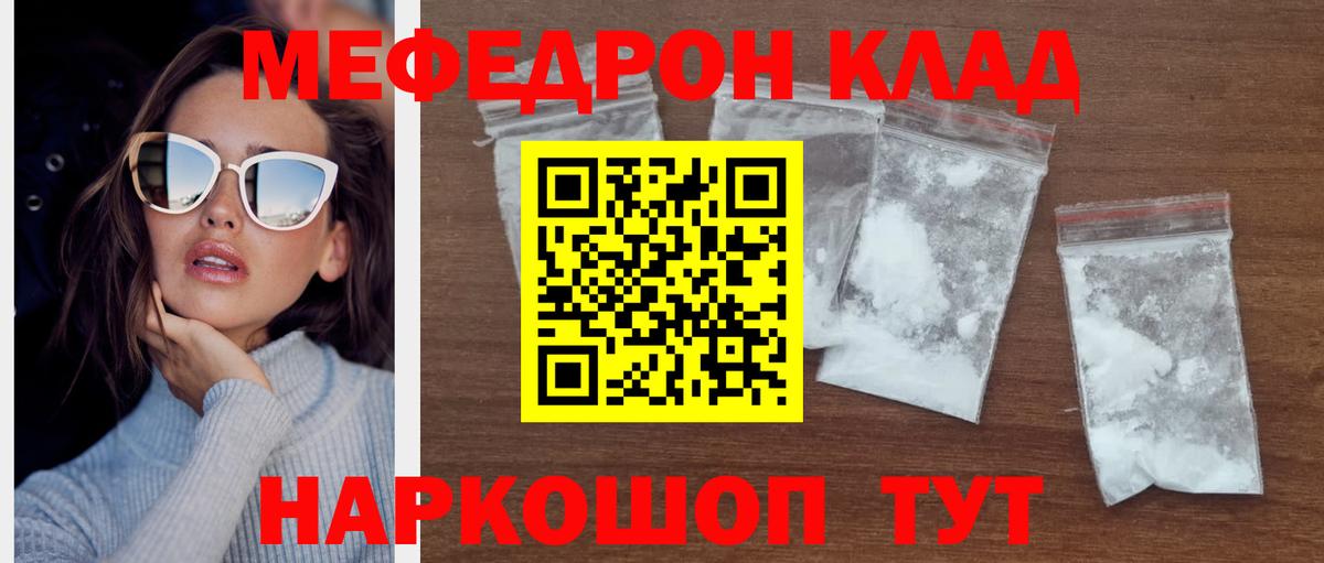 дарнет шоп  МЯУ-МЯУ мяу мяу  МЕФ мука  МЕФ  Вход с VPN  Морозовск 