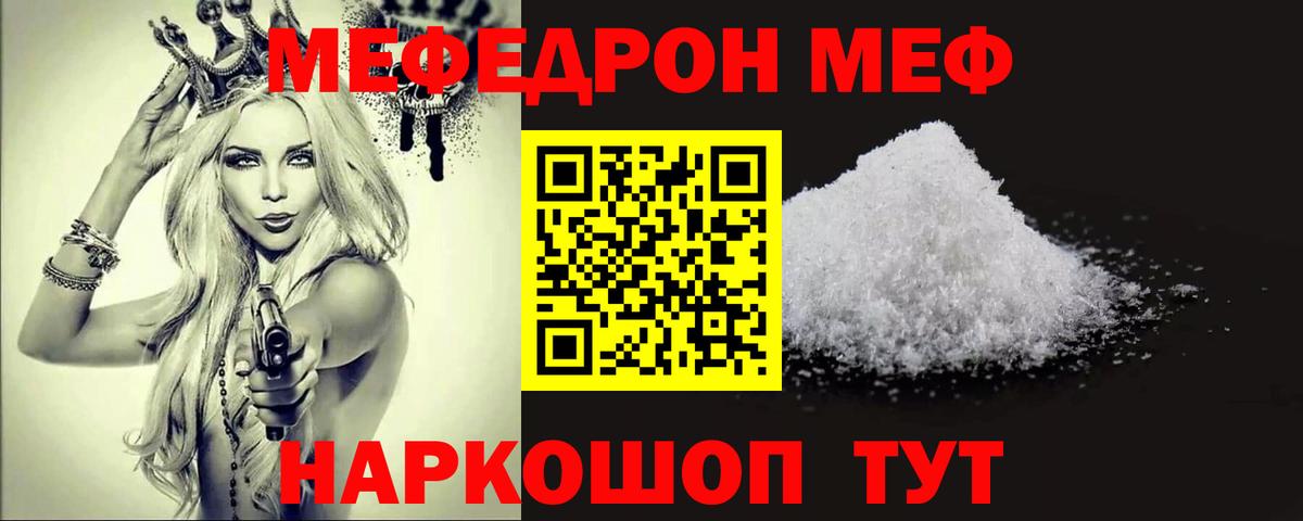 Меф мяу мяу мука Морозовск